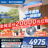 海尔【下单立减20%】净省电Plus大3匹风管机一拖一3p中央空调新一级能效云璟Pro升级款全直流变频客厅 3匹 一级能效 云舒