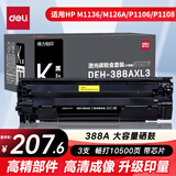 得力（deli）388a硒鼓 88a硒鼓适用于惠普HP P1008 P1106 P1108 M1136 M126a M126nw M128fn硒鼓 大容量黑色硒鼓3支装