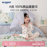 梦洁宝贝（M·JBABY）100%纯棉床上四件套儿童全棉被套床单床上用品 去郊游 1.5m床