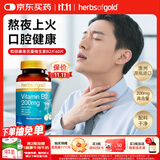 HerbsofGold维生素B2片200mg 核黄素 促进新陈代谢呵护口腔眼睛抗氧化 60粒 