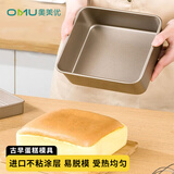 奥美优（AOmeiyou）古早蛋糕模具加高正方形不粘水浴电烤箱家用烤盘油布烘焙6寸