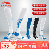 李宁（LI-NING）足球袜儿童长筒袜过膝防滑训练护腿板袜套高筒长袜子男 白蓝-XL