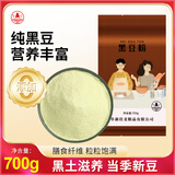 塔营子  纯黑豆杂粮粉 无添加黑豆面粉 1.4斤装