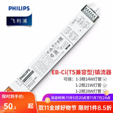 飞利浦日光灯管粗细荧光格栅节能TLDT5T8直管三基色灯管长条支架 电子镇流器T5灯管通用型一只装 整箱-白光