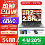 联想小新16/小新Pro16 2025补贴可选大屏高性能轻薄笔记本电脑 大学生商务办公游戏设计全能本 锐龙R7 H255｜32G 1TB升级｜Pro16 16英寸高清全面屏