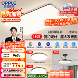 欧普照明(OPPLE) 吸顶灯客厅大灯可调光LED照明灯具灯饰套餐4包安装