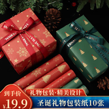 佳妍圣诞节礼物包装纸 生日表白纪念日礼品包装纸装饰包花纸10张