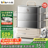 小熊（Bear）聚能蒸电蒸锅 炖蒸煮一体自动断电全钢0涂层3层蒸锅 24L不锈钢大容量多功能锅 DZG-BB3W1