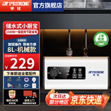 半球小厨宝电热水器台下热水器储水式1500W速热10升厨房迷你小型一级能效洗脸热水宝洗碗菜恒温出水 8升【机械款-1500W】 不含安装