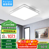 惠普精工吸顶灯led卧室现代简约餐厅中山灯具方50*50cm遥控三色