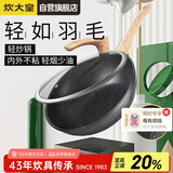 炊大皇炒锅不粘锅麦饭石色家用炒菜锅30cm电磁炉通用黑曜石C30JD1