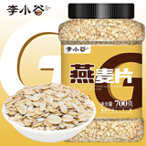 李小谷 燕麦片1.4斤罐装非即食东北生燕麦片粗粮料黑麦片搭档700克)