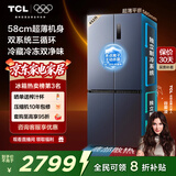 TCL大无界452升T9 Pro十字四开门58cm超薄零嵌入式双系统三循环电冰箱国家补贴20%一级能效R452T9-UQS