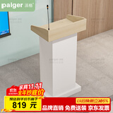 派格家具（Paiger）演讲台教师发言讲台桌办公培训台迎宾接待主持台