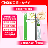 【原研荷兰进口】雅培 杜密克 乳果糖口服溶液15ml*6袋*1盒 润肠通便 治疗便秘 调理肠道 老幼孕糖尿病可用