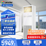 统帅（Leader）中央空调 5匹空调商用柜机冷暖 新二级能效 KFRd-120LW/5YTF82T 以旧换新 京配包4米铜管 国家补贴