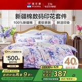 富安娜床上四件套 100%全棉数码印花床单被套 双人加大 230*229cm紫家居馆