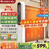 格力（GREE）暖气片智能AI语音石墨烯电暖器取暖器节能低耗立体速热电暖气遥控加湿无光电热膜NDYM-X7021BV-M