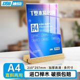 DSB（迪士比）A4桌牌席卡T型直斜两用台卡台签榉木质底座会议展示牌海报牌桌卡 210*297mm 竖ASH-6201