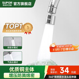 苏泊尔（SUPOR）360°万向旋转厨房水龙头防溅水神器延伸器起泡器全铜增压水嘴S