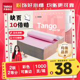 天章 （TANGO）【缺页十倍赔】新粉天章二联二等分可撕边电脑打印纸 彩色针式打印纸(241-2-1/2S 白红 1000页/箱)