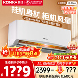 康佳（KONKA）空调2匹 新一级能效省电 家电国家补贴 变频冷暖 大风量空调挂机 KFR-46GW/LV1 以旧换新