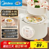 美的（Midea）电炖锅电蒸锅 煮粥婴儿辅食锅专用炖汤盅煲汤锅熬粥炖盅1L白瓷隔水炖 蒸炖一体多功能锅MD-DZE1068