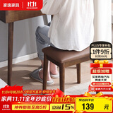 家逸 化妆凳 实木梳妆凳简约换鞋凳网红椅子家用卧室梳妆台凳子