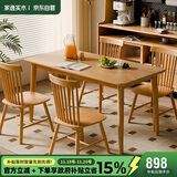 家逸全实木餐桌椅子全套家用饭桌4-6人小户型一桌四椅组合