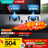 华帝（VATTI）【国家补贴20%】不锈钢燃气灶液化气家用嵌入式4.2kW大火力煤气灶灶台灶具i10039A【液化气商品】