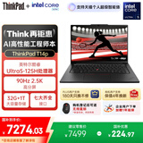 ThinkPad【国家补贴20%】T14p AI PC 酷睿Ultra5 高性能工程师本笔记本电脑 32G 1TB 2.5K 商务办公本