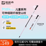 探路者（TOREAD）儿童登山杖户外可伸缩全碳素纤维手杖徒步爬山拐棍 悠悠烟水彩色