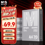 晨光（M&G）银晨光A4纸 70g多功能双面打印纸A4打印纸 复印纸草稿作业纸 500张/包 5包/箱 整箱2500张APN1B088