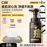 C咖祛痘氨基酸泡沫洗面奶150ml温和净肤控油平衡净痘男女洁面慕斯