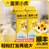 皇家小虎 淡奶油家用烘焙专用动物植物混合奶油生日蛋糕乳脂练手商用 【1升*2盒】家用装