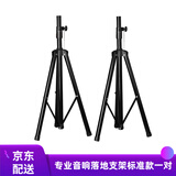 depusheng 音响落地支架音箱三脚架专业广场舞音响通用伸缩折叠便携手提拉杆KTV舞台加厚加重架子 落地式支架一对