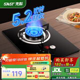 先科（SAST）燃气灶煤气灶单灶具大火力嵌入式聚能猛火节能炉灶台式 【标配款】一级能效+玻璃面板+熄火保护 天然气