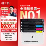 格之格 201a硒鼓适用惠普m277dw硒鼓 m252dw墨盒 M252N 252DN粉盒 M277n cf400a硒鼓带芯片大容量四色套装