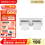 TOTO卫浴 浴室挂件塑料卷纸器置物架双筒厕纸架 GYH650(11) 双筒厕纸架