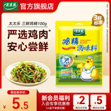 太太乐三鲜鸡精  厨房炒菜煲汤提鲜增味味精商用家用调味品 三鲜鸡精100g*1袋