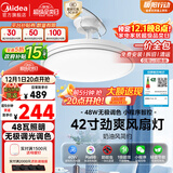 美的（Midea）吊扇灯一体风扇灯护眼餐厅客厅卧室led吊灯遥控42寸熟睡风包安装