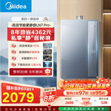 美的（Midea）【16LN7 Pro】16升燃气热水器天然气【超一级能效 下置风机】智控增压水伺服恒温 国补20%
