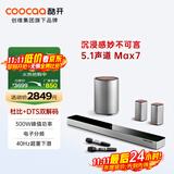 酷开（coocaa）创维 Max7 回音壁电视音响 5.1声道全景声家庭影院  DTS智能无线低音炮环绕麦克风K歌音箱套装