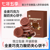 七年五季饼干全麦巧克力饼干即食代餐休闲零食品充饥小吃早餐 全麦酸奶夹心饼干 100g*4盒