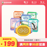凯叔讲故事0-3点读版早教机+5套点读卡 启蒙益智玩具故事机男孩女孩生日礼物