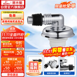 潜水艇（Submarine）xsw-6工程塑料镀铬洗衣机排水管专用接头 滚筒涡轮洗衣机万能接头