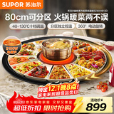 苏泊尔（SUPOR）暖菜板+火锅 饭菜保温板热菜板  电磁炉火锅分区控温（圆形80CM）自动旋转餐桌转盘 BZ80IH813D