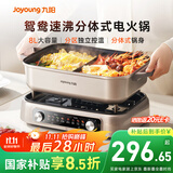 九阳（Joyoung）电火锅双区秒涮火锅专用锅电煮锅8L多功能锅料理锅鸳鸯锅分体式多用途锅电热锅火锅HG80-G811