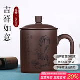 徐保国 宜兴紫砂杯功夫茶具办公会议茶杯喝水杯紫泥清风竹影杯 吉祥如意-550ml