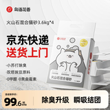 鳥語花香火山石豆腐砂混合猫砂三重除臭高效结团无尘猫咪用品3.6kg*4包